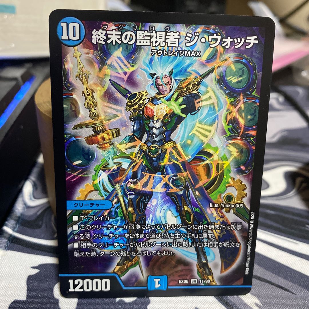 終末の監視者 ジ・ウォッチ SR 11/98