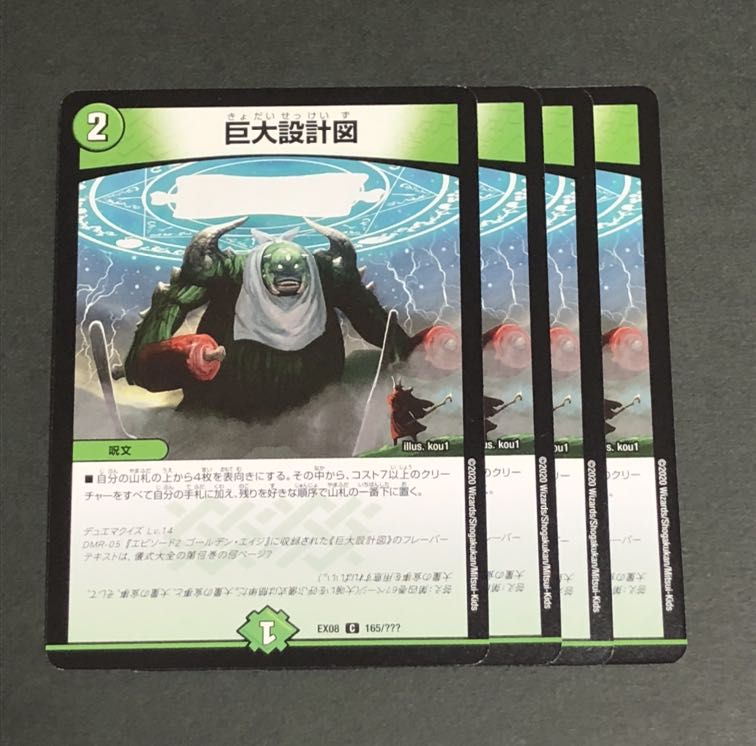 巨大設計図 4枚