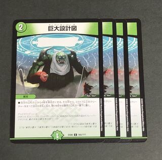 巨大設計図　4枚