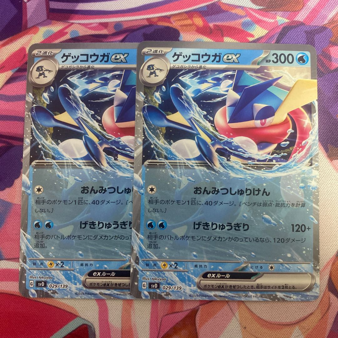 Greninjaex TD 029/139