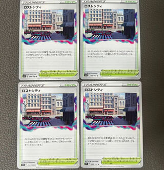 ロストシティ U 099/100