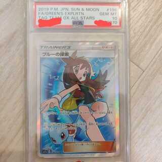 ブルーの探索 sr PSA10 ポケモンカード ポケカ 鑑定品