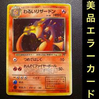 【コレクション出品】美品　旧裏　ポケモンカード　エラーカード　