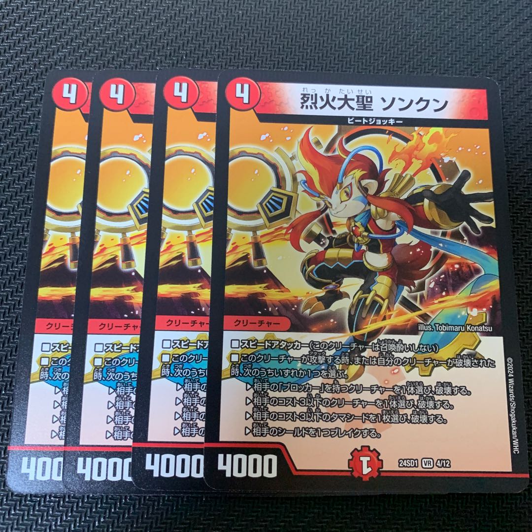 Seol Fire Great Sage Songkun VR 4/12