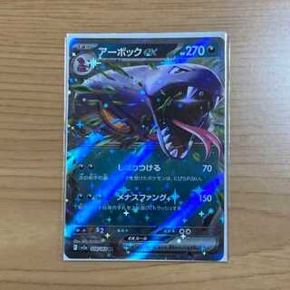 アーボックex ポケモンカード