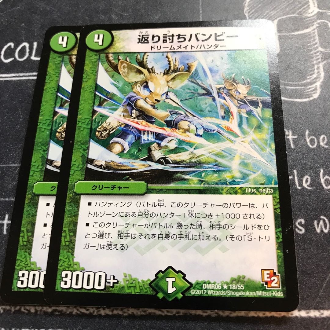 返り討ちバンビー