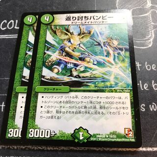 返り討ちバンビー