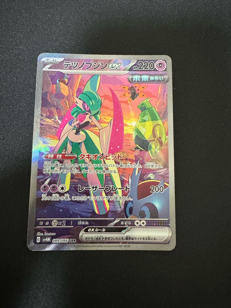 テツノブジンex SAR 089/066 1枚