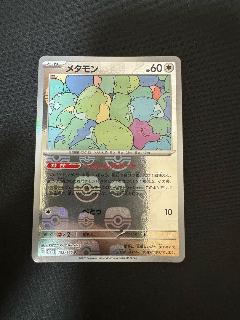 Ditto (Master Ball pattern/mirror spec.) R 132/165