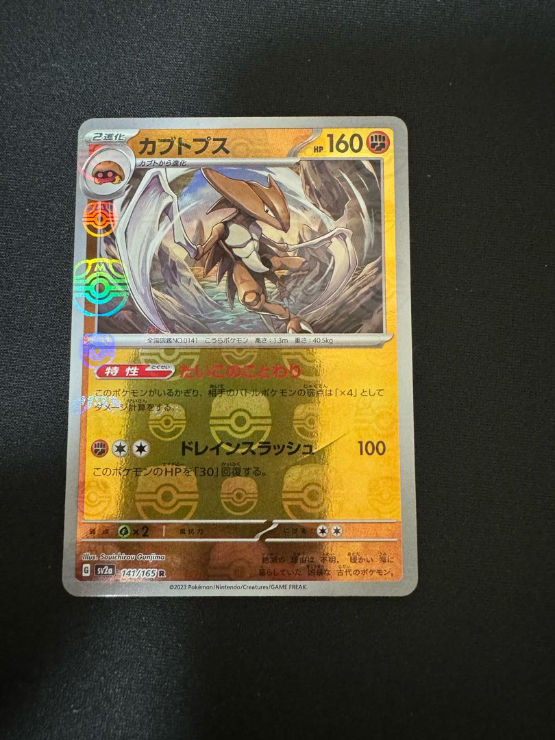 カブトプス R: マスターボールミラー PSA10 PSA10鑑定済〕カブトプス(マスターボールミラー)【R】{141/165}