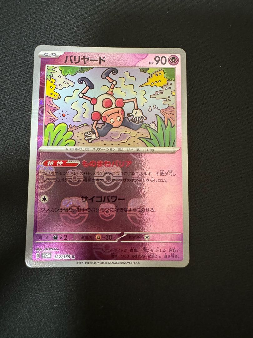 Mr. Mime (Master Ball pattern/mirror) R 122/165