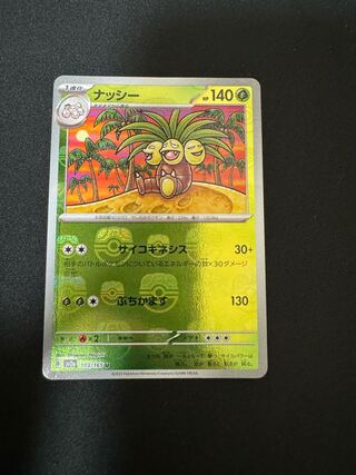 Exeggutor (Master Ball pattern/mirror spec.) U 103/165