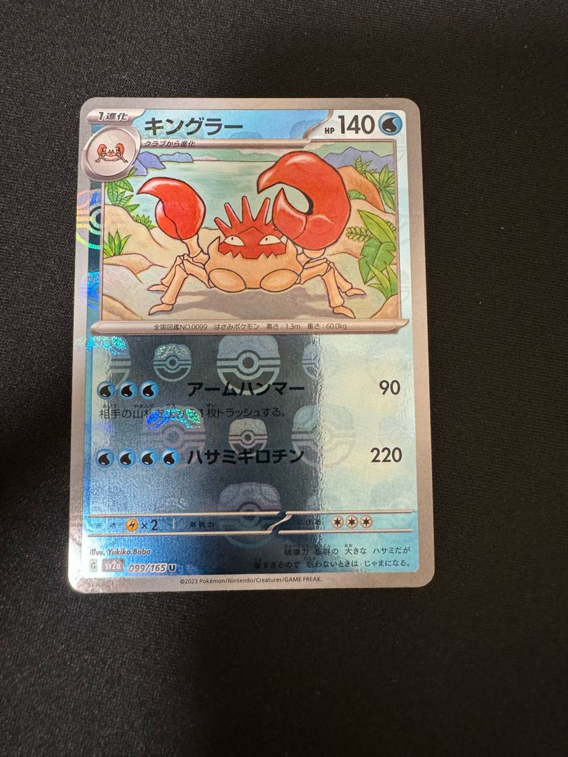 Kingler (Master Ball pattern/mirror) U 099/165