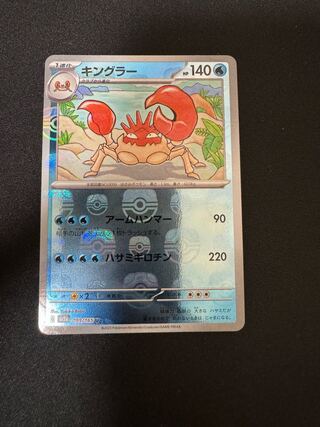 Kingler (Master Ball pattern/mirror) U 099/165