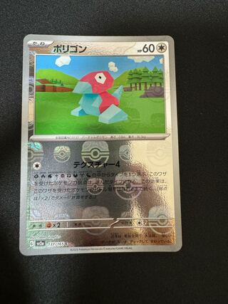 Porygon (Master Ball pattern/mirror) C 137/165