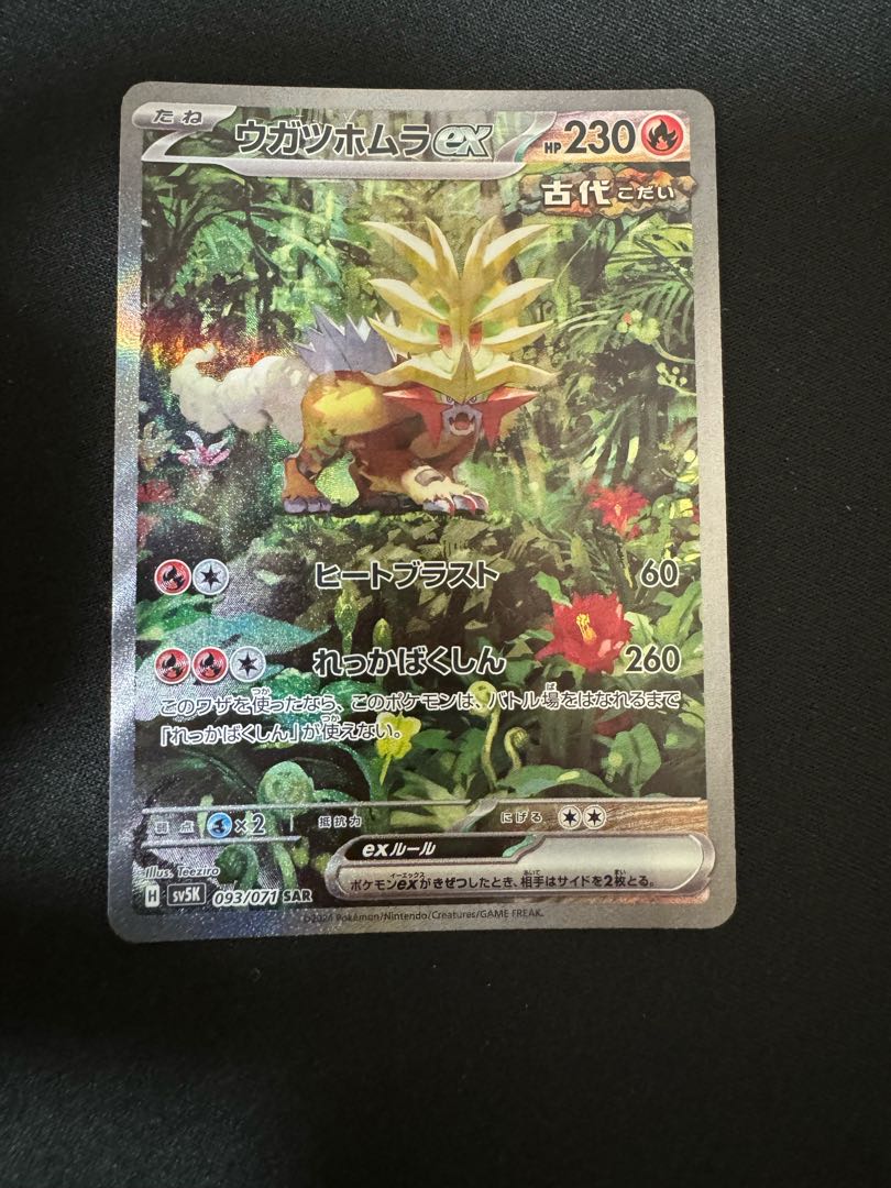 Ugatu Homura ex SAR 093/071