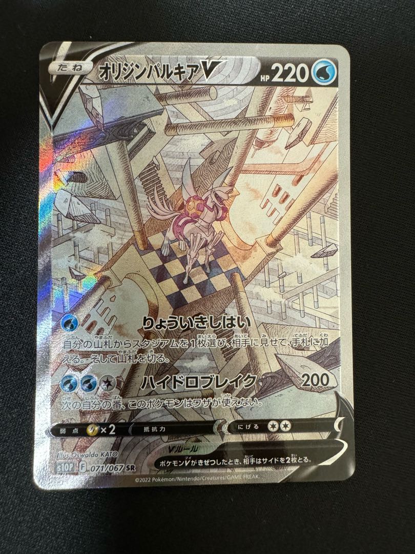 Origin PalkiaV SR 071/067