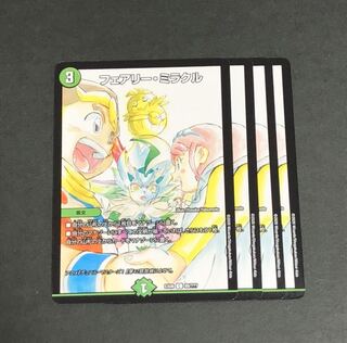 フェアリー・ミラクル　4枚