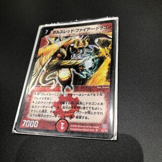 ボルスレッドファイアードラゴン