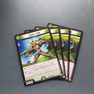 ロローコギ ４枚セット 450