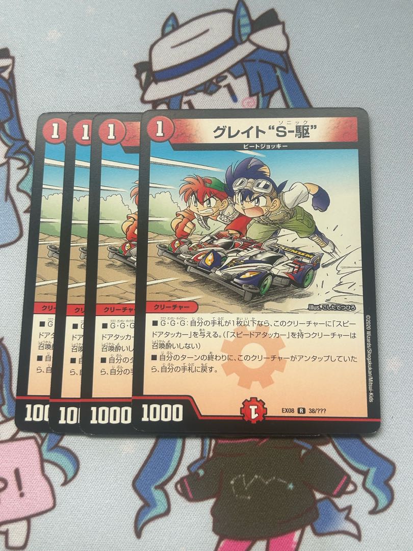 Great "S-Drive" R 38/?