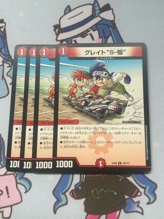 Great "S-Drive" R 38/?