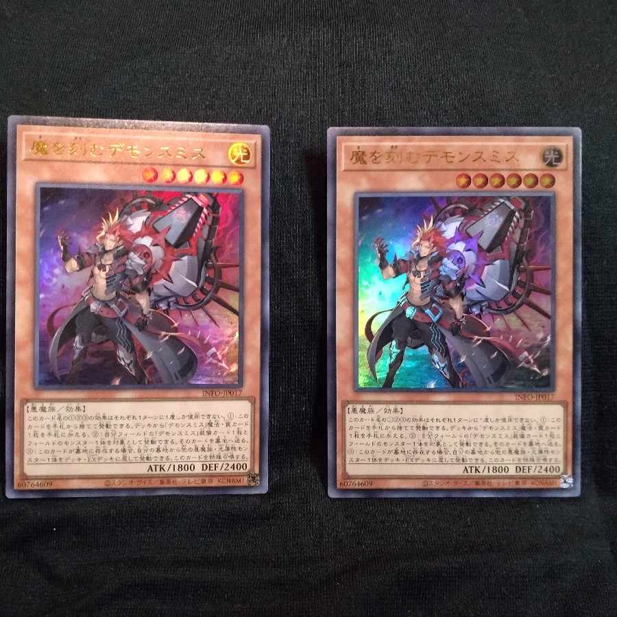 【【アイ様専用】】【★デッキパーツセット★】魔を刻むデモンスミス ウルトラレア INFO-JP017×2枚♪♪送料無料♪♪