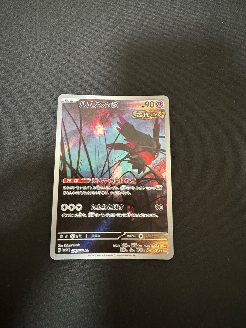 Habatakkami AR 076/071