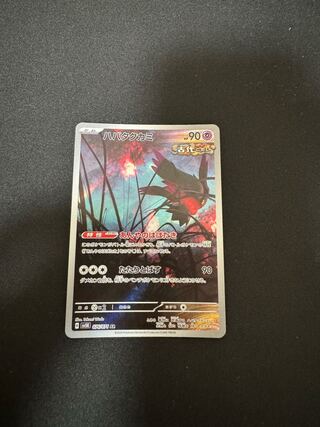 Habatakkami AR 076/071