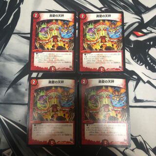 勇愛の天秤　4枚