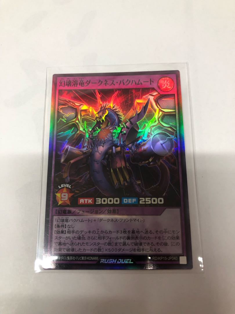 ダークネスバクハムート