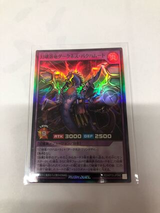 ダークネスバクハムート