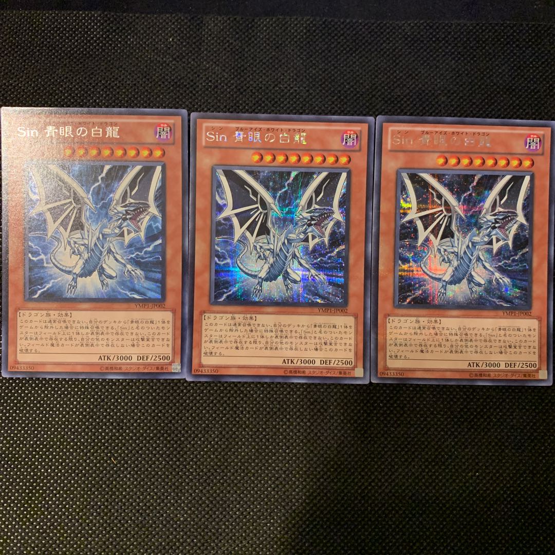 Sin 青眼の白龍 SE