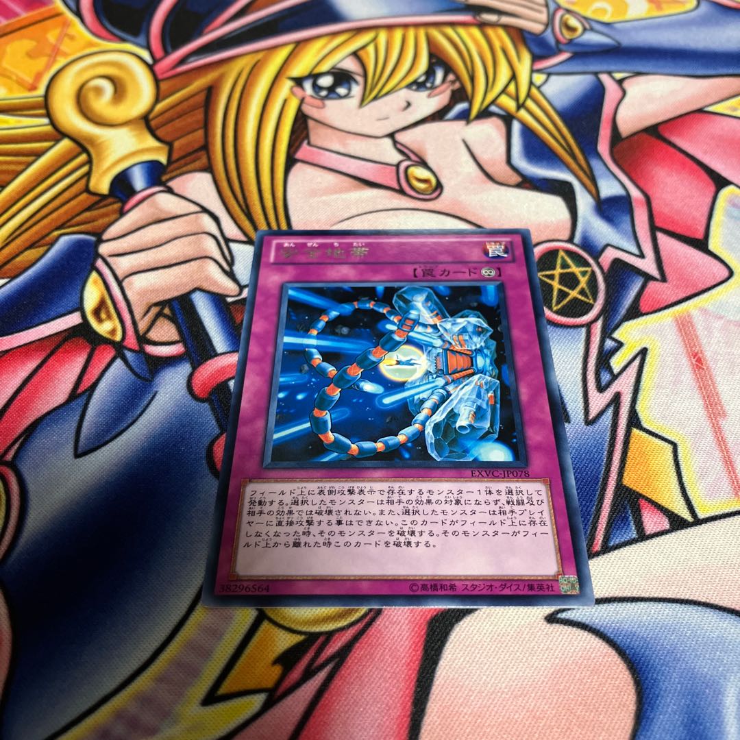 Safe Zone Rare JP078