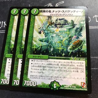 真実の名 ナッツ・スパゲッティーノ