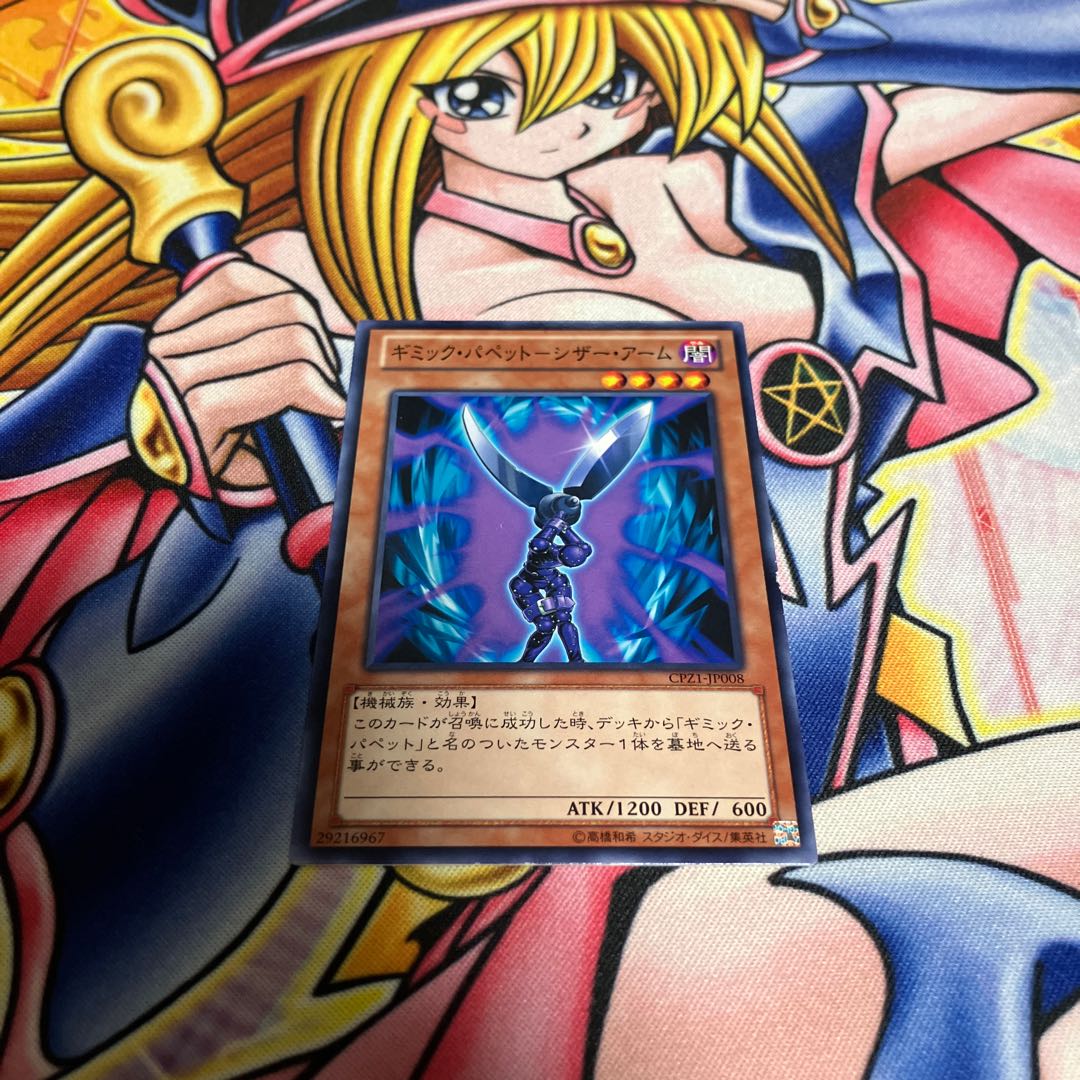 Gimmick Puppet - Scissor Arm with Scratches Normal JP008