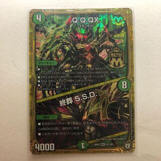 Q.Q.QX.｜終葬 5.S.D. グランセクトセット