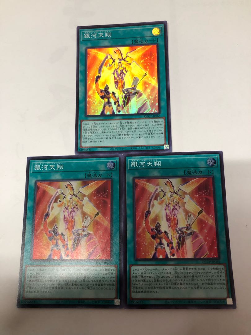 Galaxy Trance Super Rare QCCP-JP065