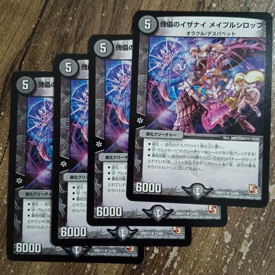 Puppet Izanai Rosa pull syrup R 11/55