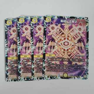 集結ノ正裁Z 4枚セット