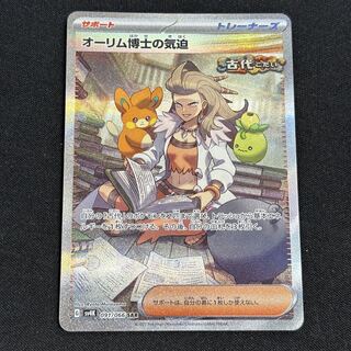 The Spirit of Dr. Olim SAR 091/066