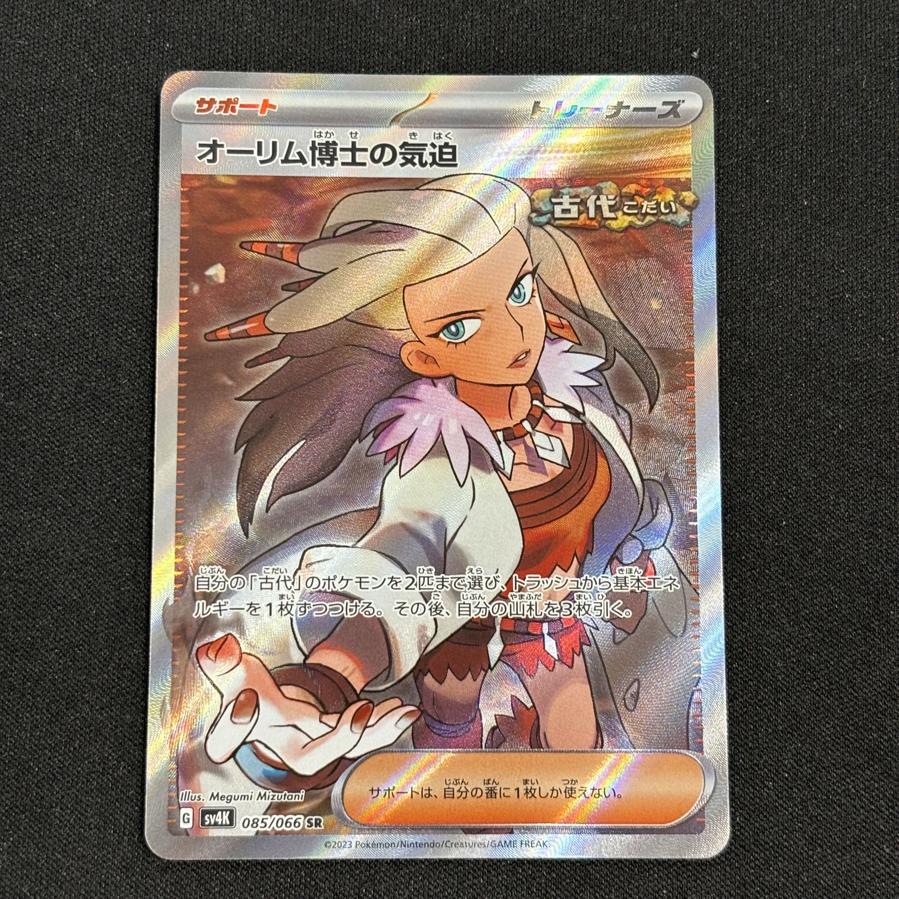 The Spirit of Dr. Olim SR 085/066