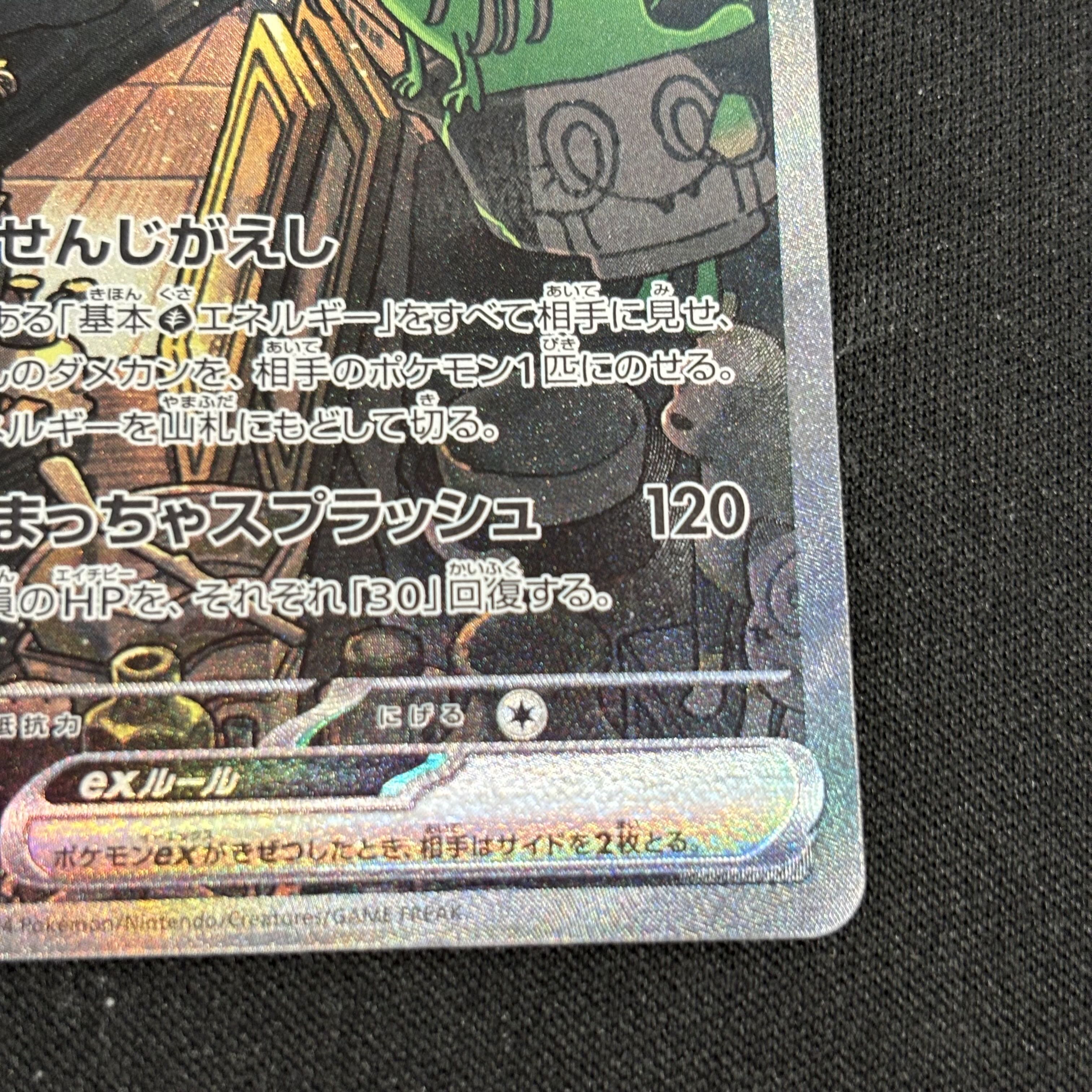 ヤバソチャex SAR 089/066 1枚