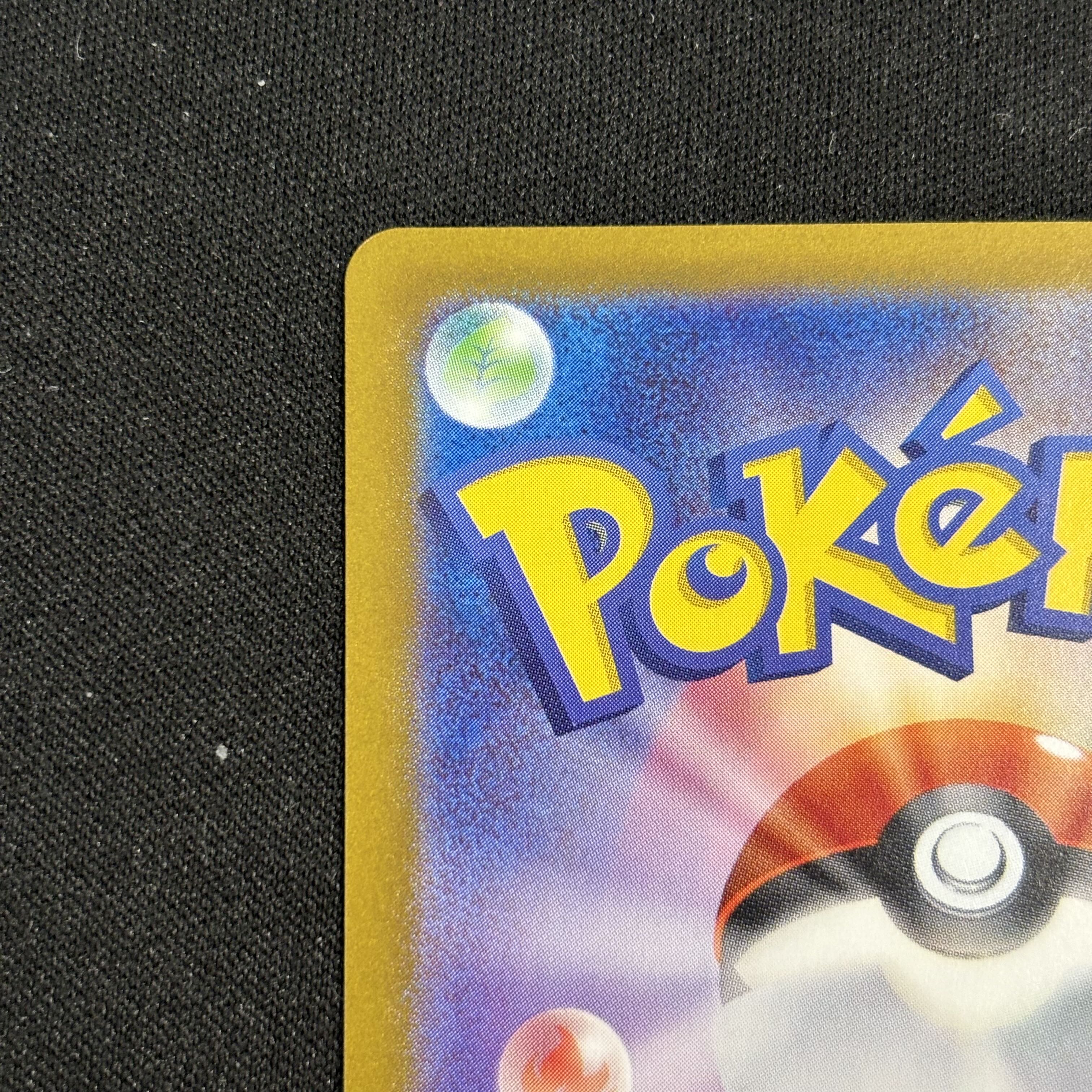 ヤバソチャex SAR 089/066 1枚