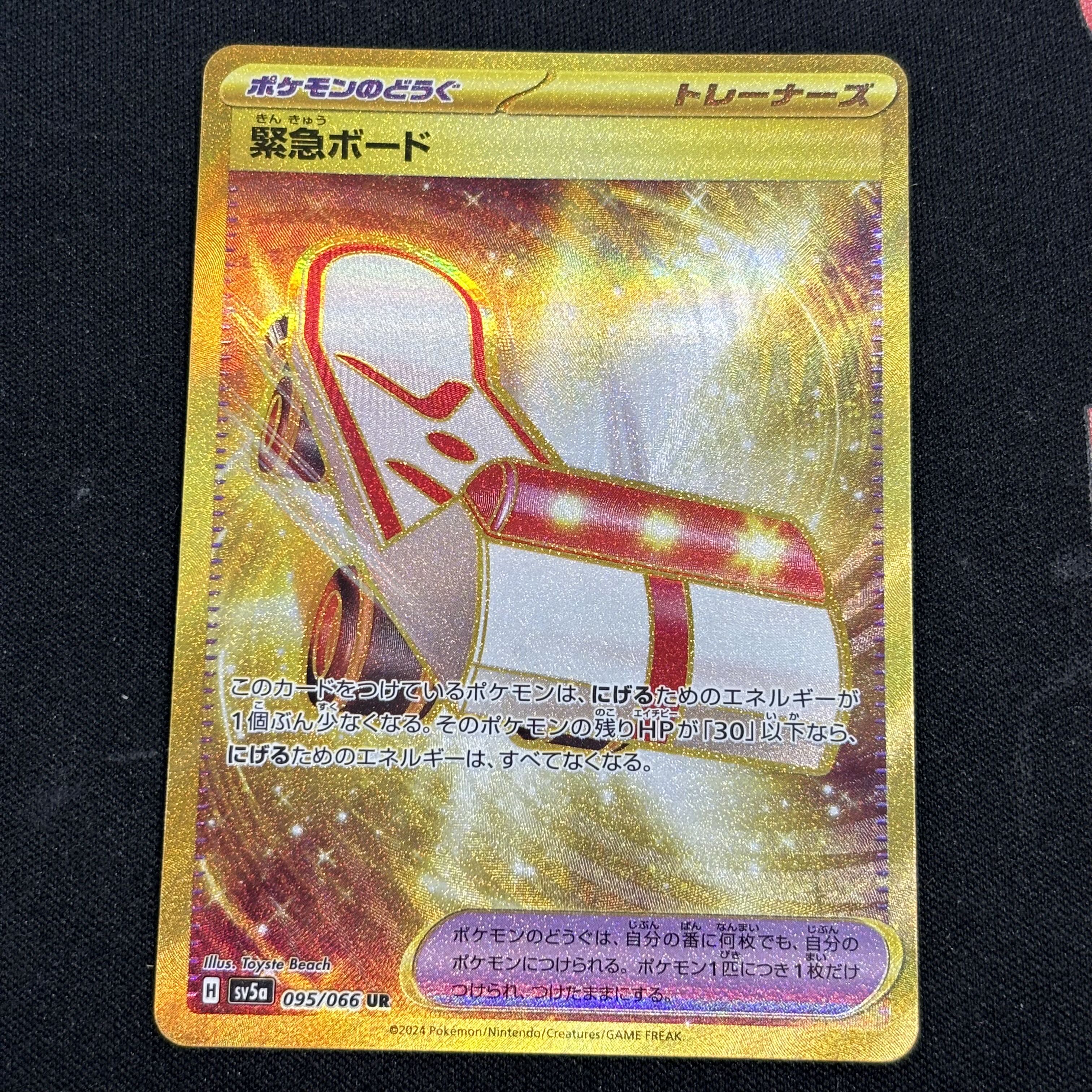 Emergency board UR 095/066