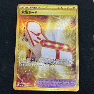 Emergency board UR 095/066