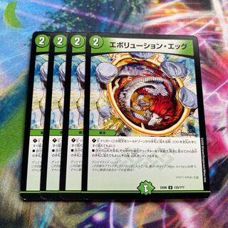 Evolution Egg U 125/?