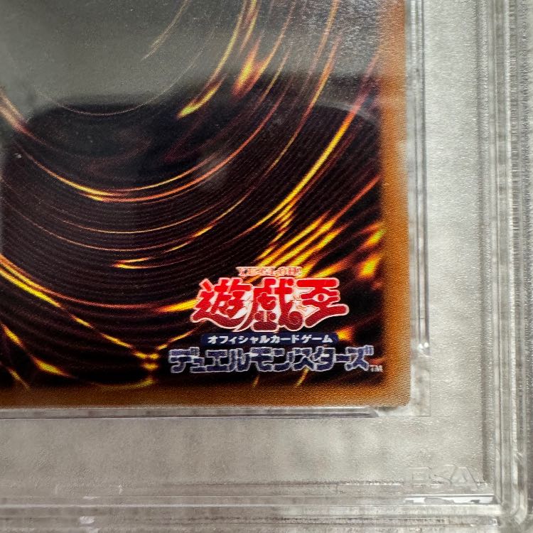 遊戯王 万物創世龍 PSA10 10000シークレットレア