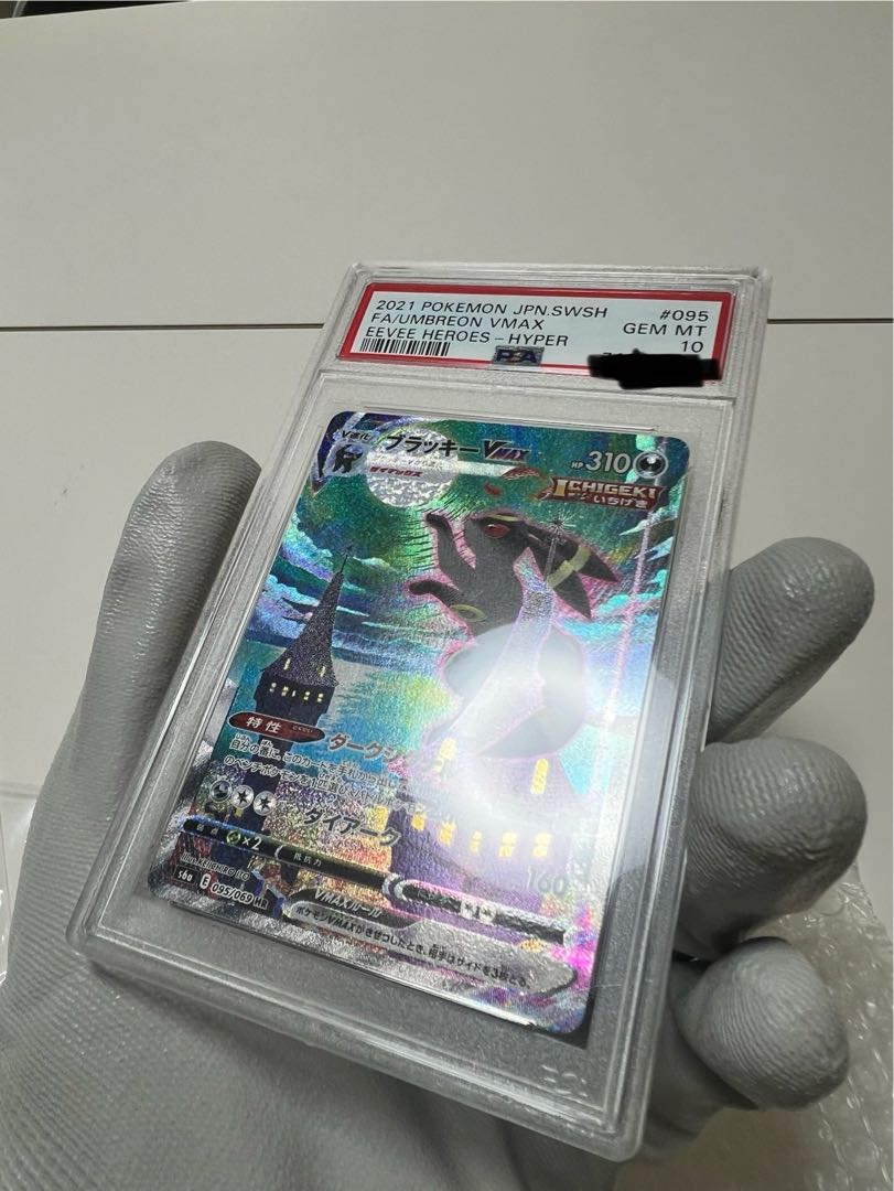 【PSA10】ブラッキーVMAX HR 095/069