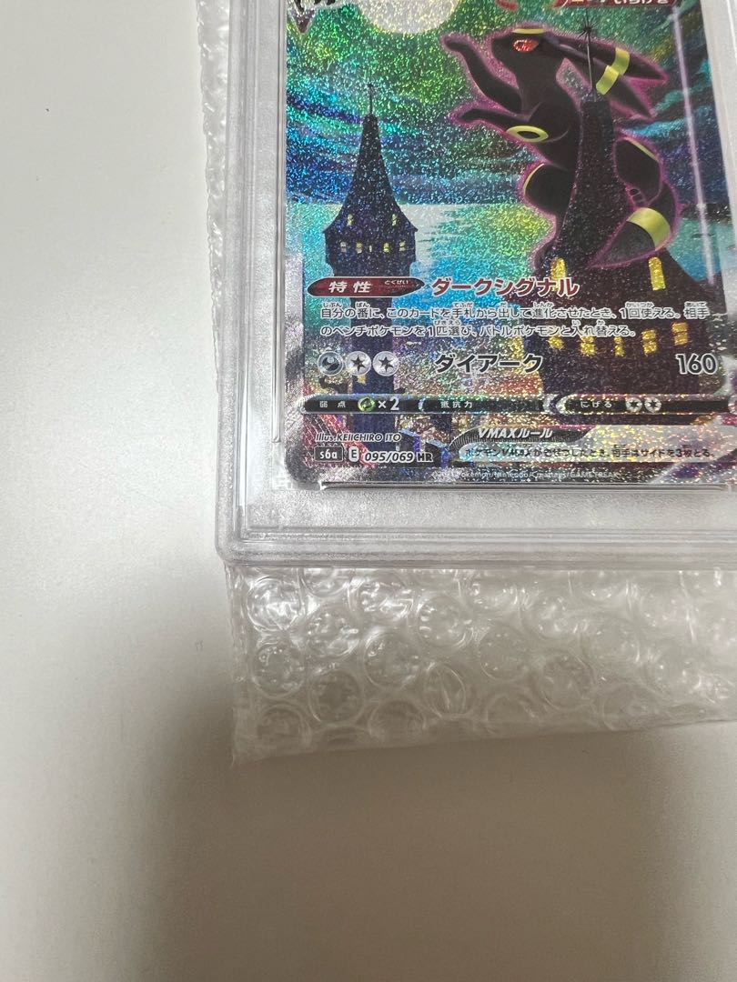 【PSA10】ブラッキーVMAX HR 095/069